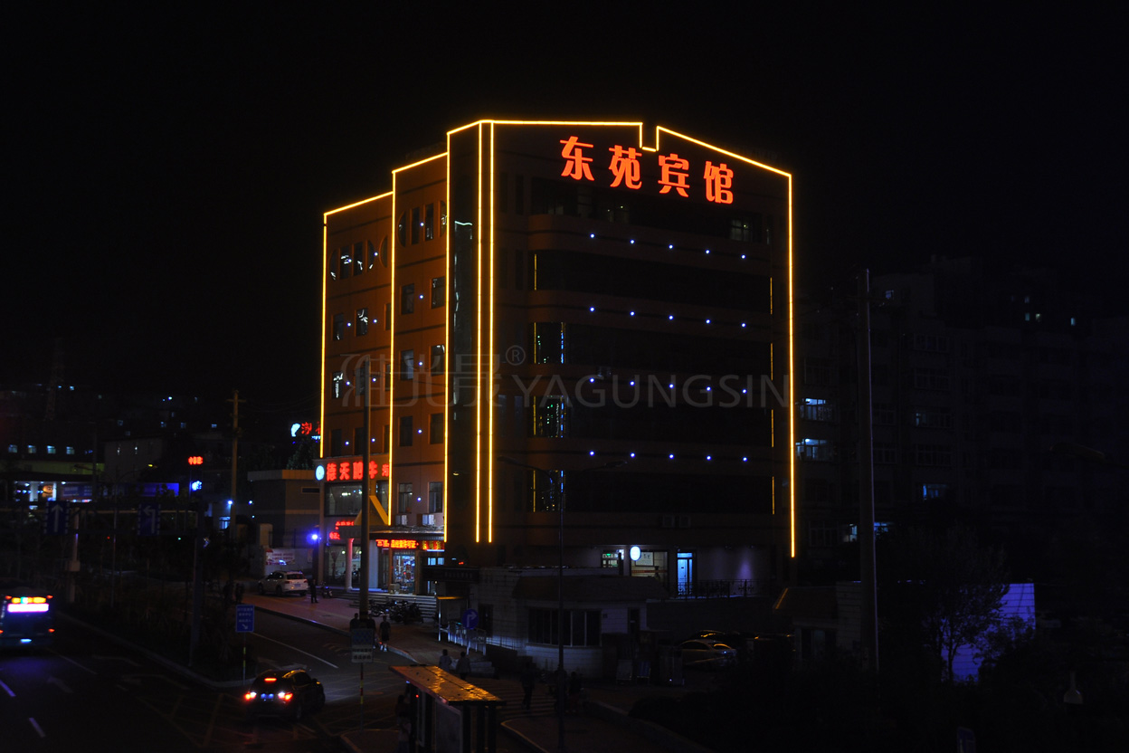 濟南東苑賓館