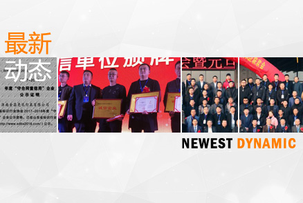 我公司榮獲山東省標(biāo)識行業(yè)協(xié)會2017-18年度守合同重信用企業(yè)